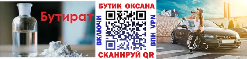 Бутират 1.4BDO  где купить наркотик  Сергач 