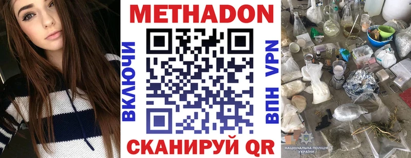 МЕТАДОН methadone  Сергач 